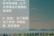 开元体育-球员们全力以赴，向着胜利冲刺的简单介绍