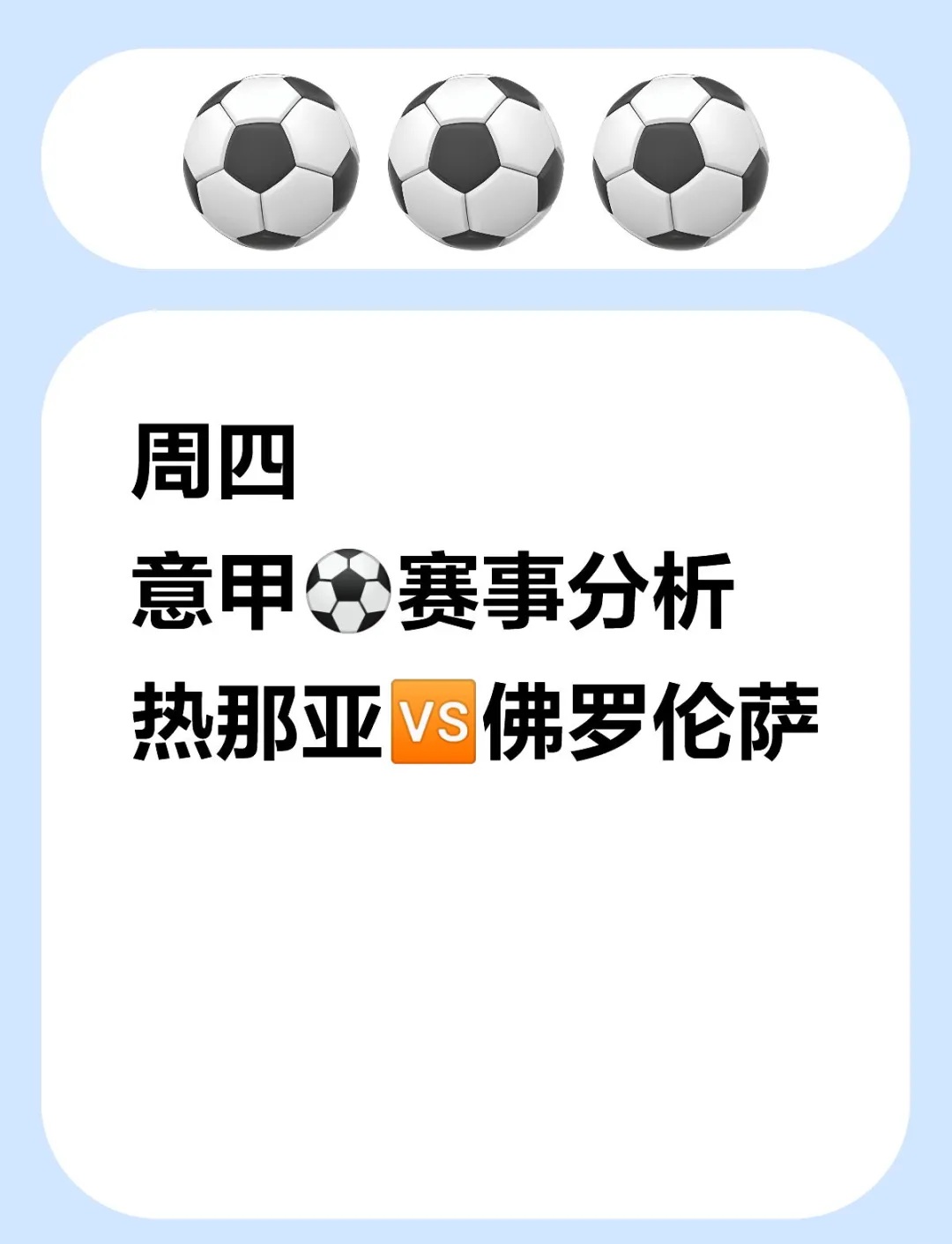 热那亚主场失利，陷入降级区