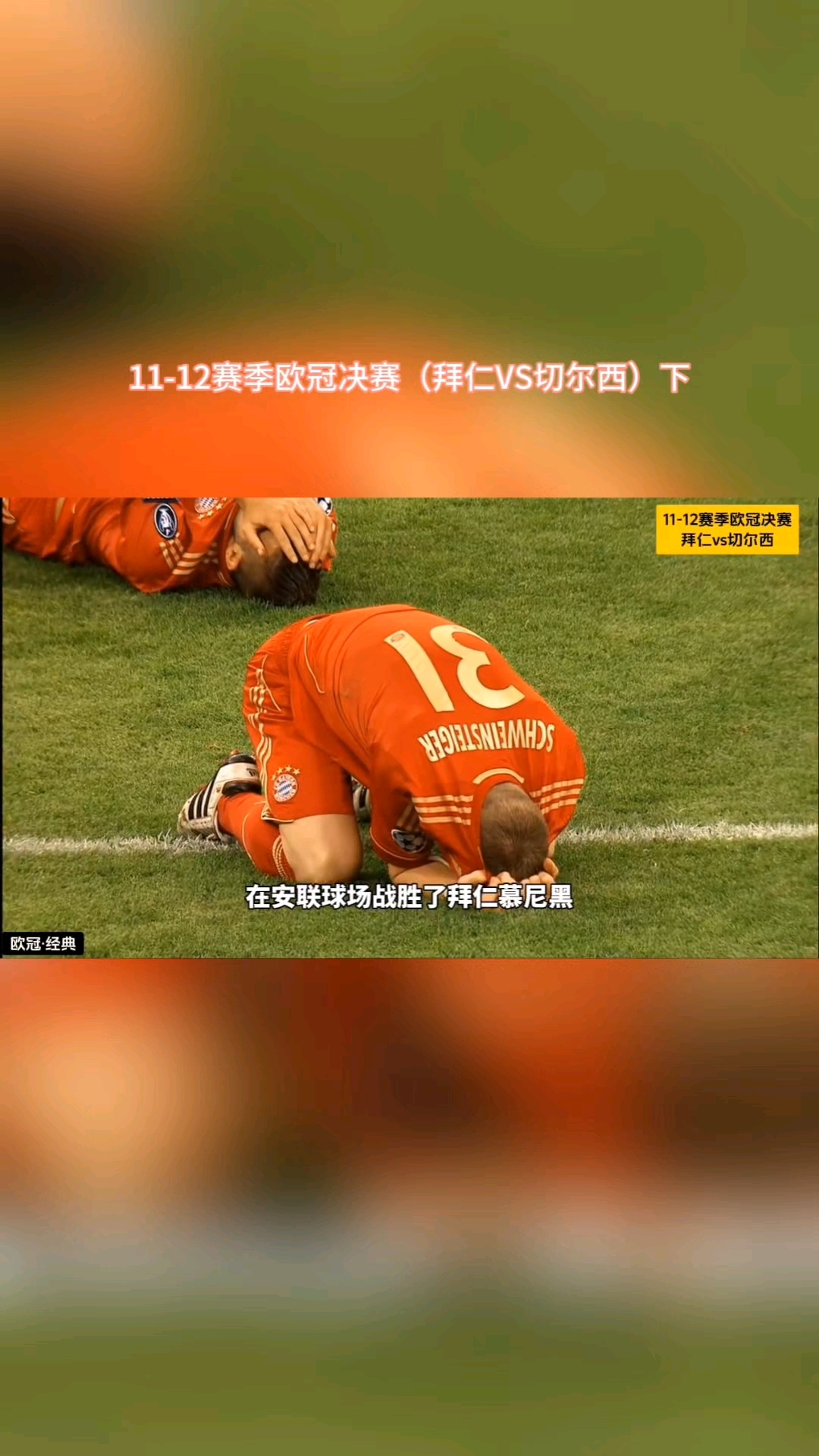 切尔西客场击败巴塞罗那,引爆欧冠赛场 切尔西客场击败巴塞罗那,引爆欧冠赛场