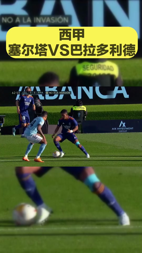 塞尔塔队主场告捷,西班牙人客场吃到苦果 塞尔塔队主场告捷,西班牙人客场吃到苦果