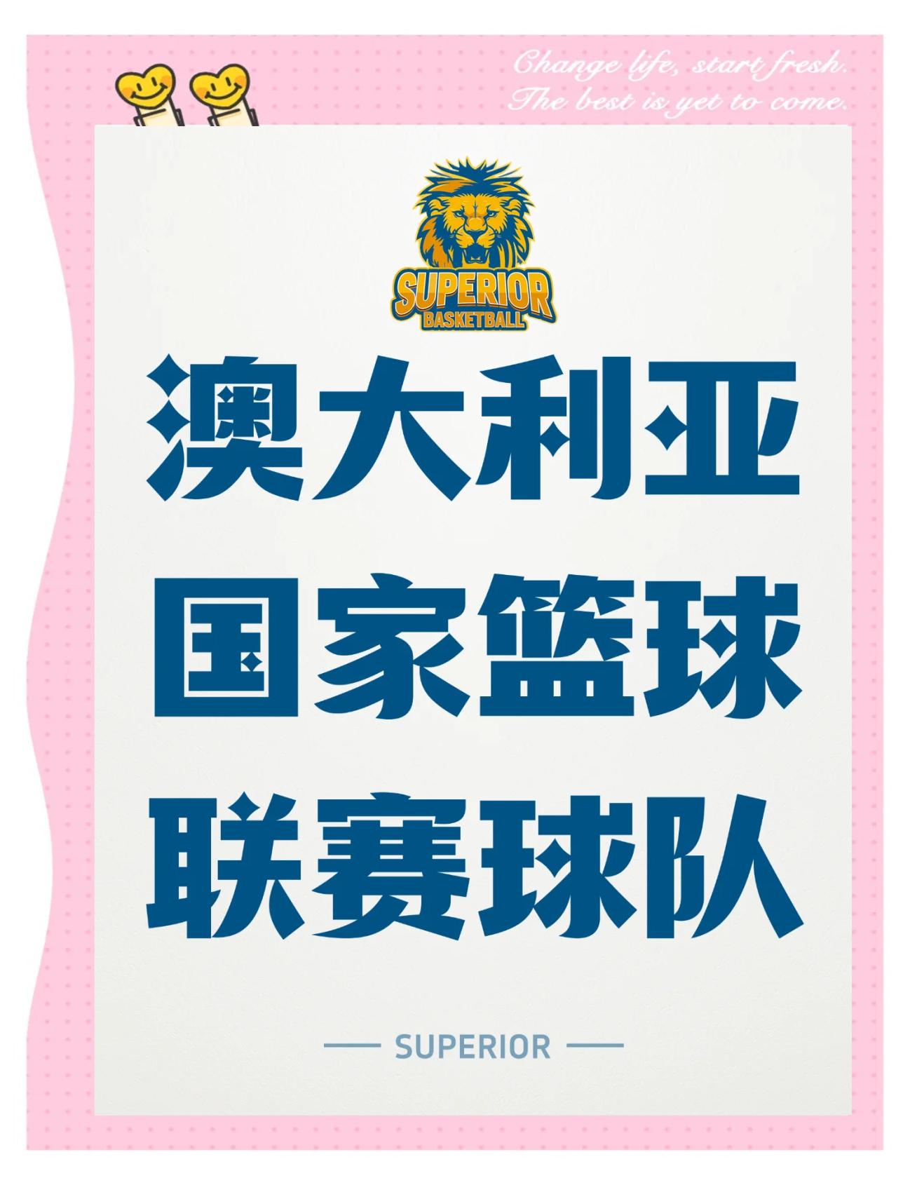 澳洲篮球联赛球队实力拉锯战的简单介绍