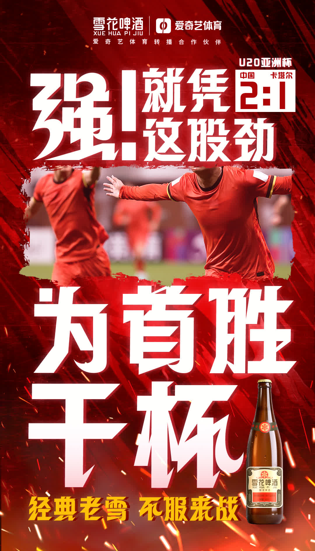 中国足球代表队备战2022年卡塔尔世界杯，团队士气高涨