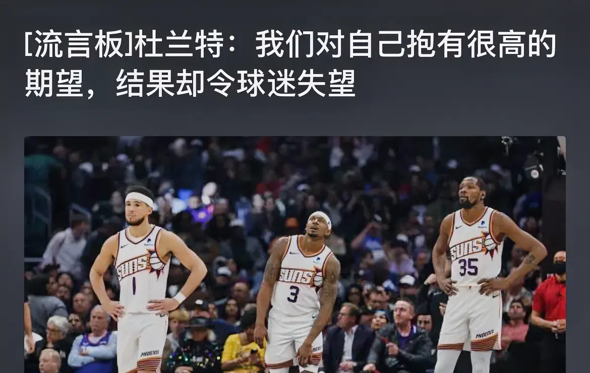 篮网惨败湖人，杜兰特30分难救主