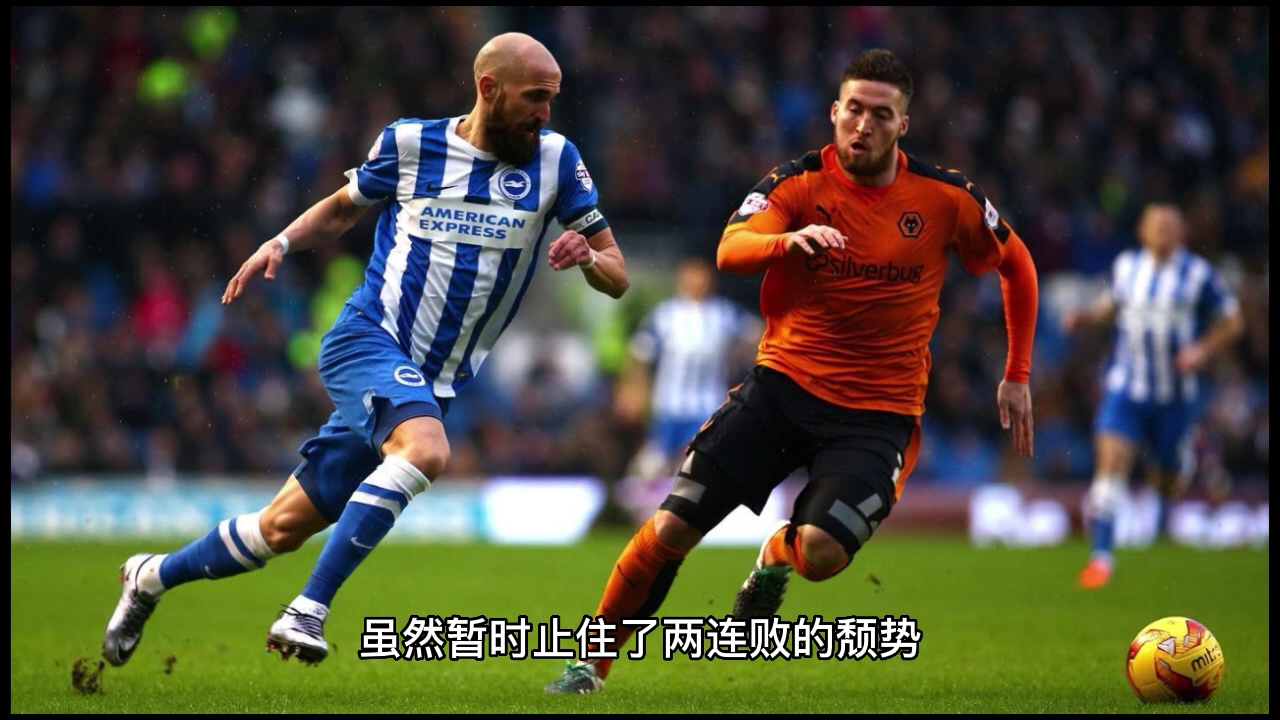 关于狼队继续颓势，遭遇两连败的信息